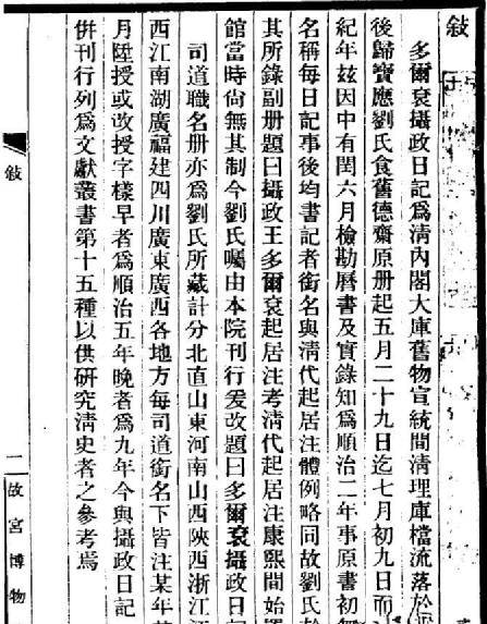 多尔衮扶持顺治帝继承皇位,为何死后被清算,后代结局如何