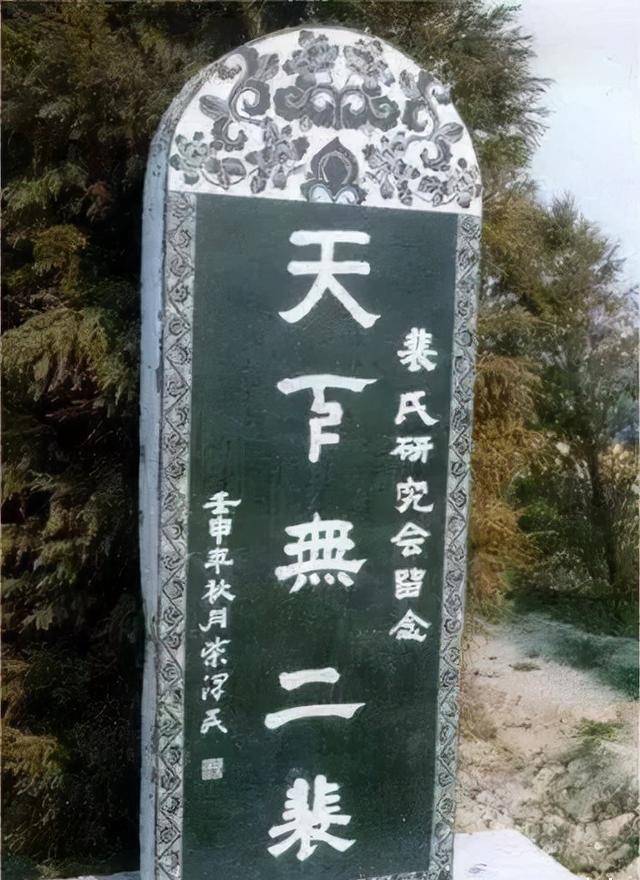 不仅让人感慨:代有能人出的河东裴氏,无愧于"天下无二"的称号