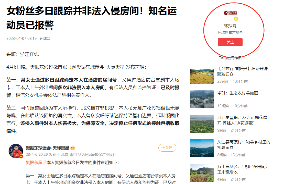 "饭圈"乱象,国乒成重灾区,总局发声抵制,樊振东陈梦深受其害