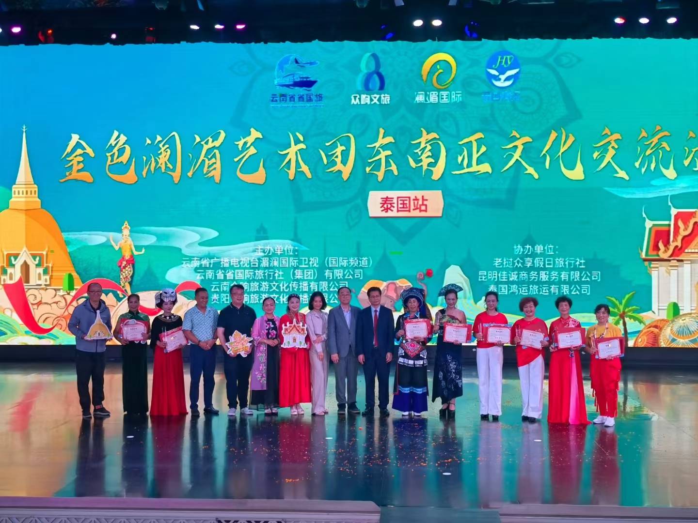 来自中国云南金色澜湄艺术团的中老年艺术家们与泰国舞蹈家同台演出