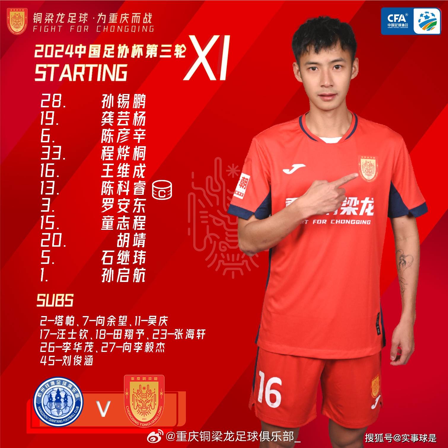 重庆铜梁龙2-1逆转杭州钱唐,将对山东泰山