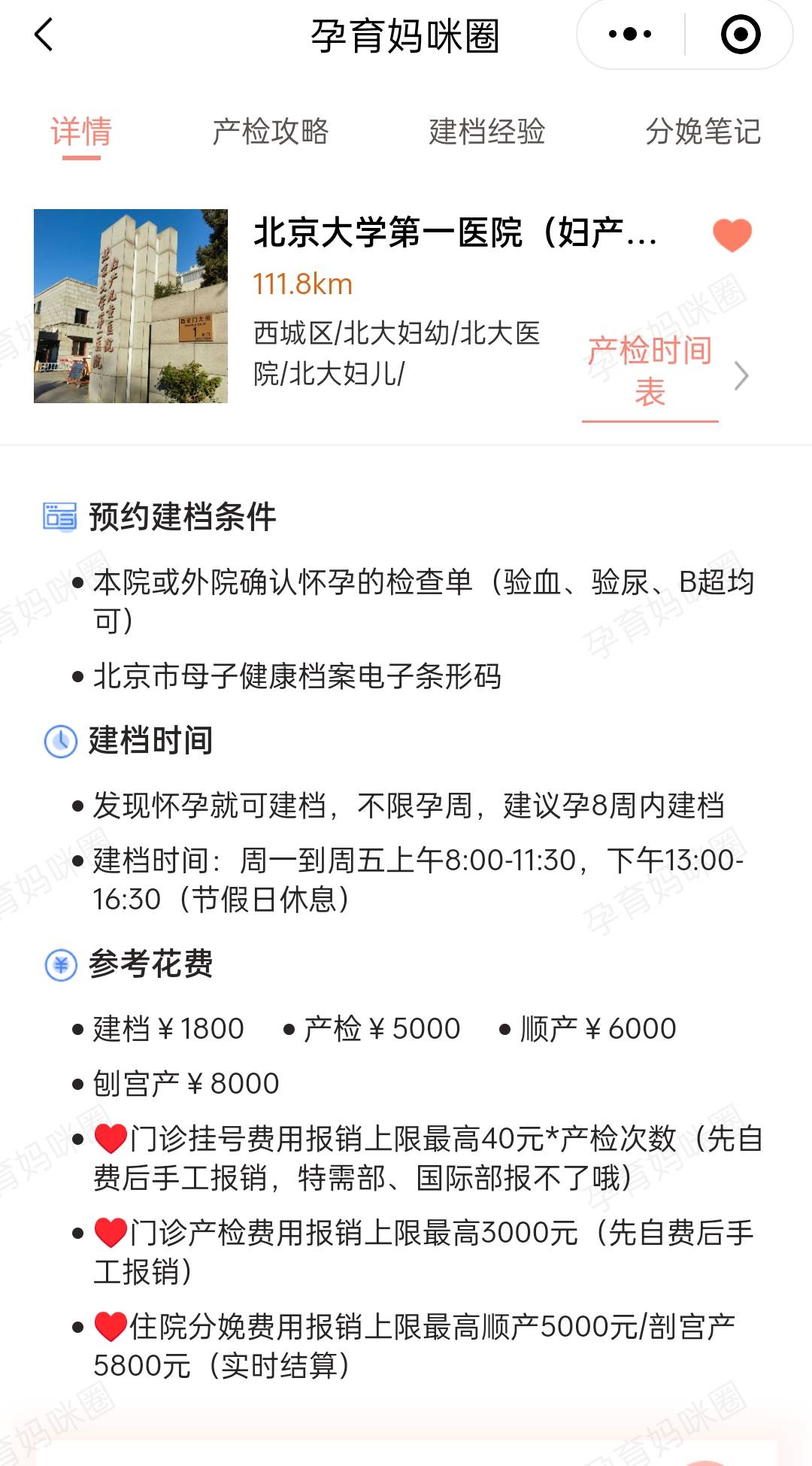 北大醫院、全程透明收費代掛專家號，減少患者等待就醫的時間的簡單介紹