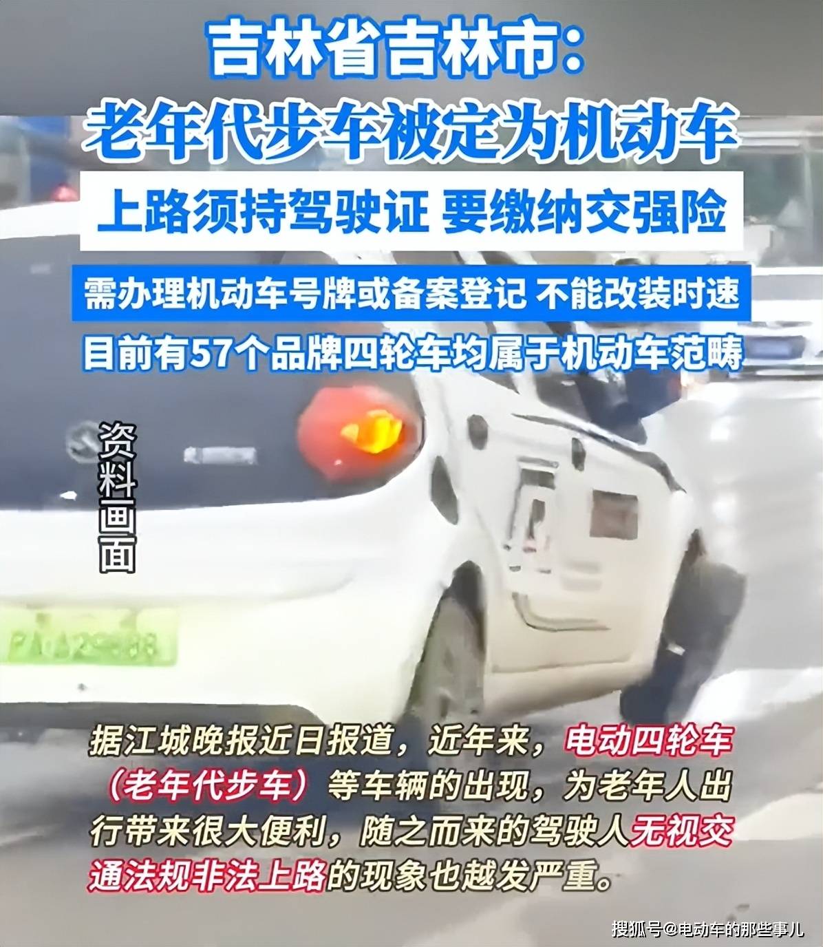 吉林电动车新规,老年代步车按机动车管理,为什么却受到网友支持