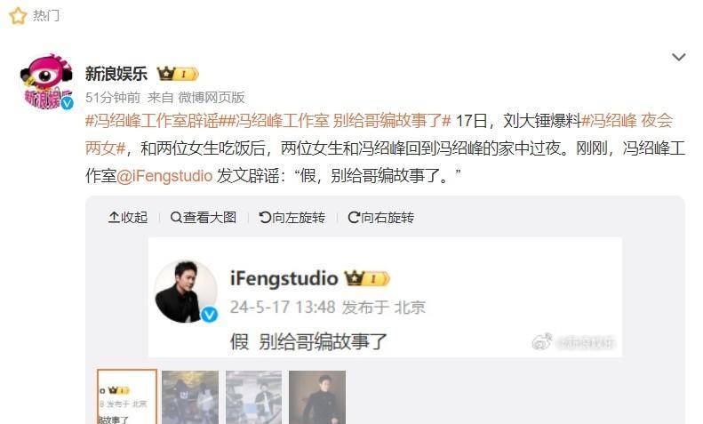 冯绍峰工作室辟谣"夜会两女":别给哥编故事了