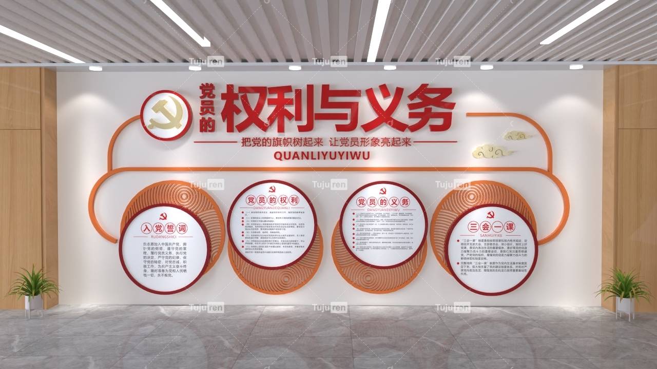 简约木纹中式党员权利与义务文化墙素材下载