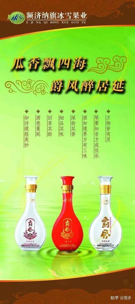 蜜瓜酒,不一样的品质,不一样的享受
