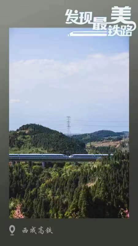 发现最美铁路 让诗和远方近在咫尺 西成高铁穿越山岭