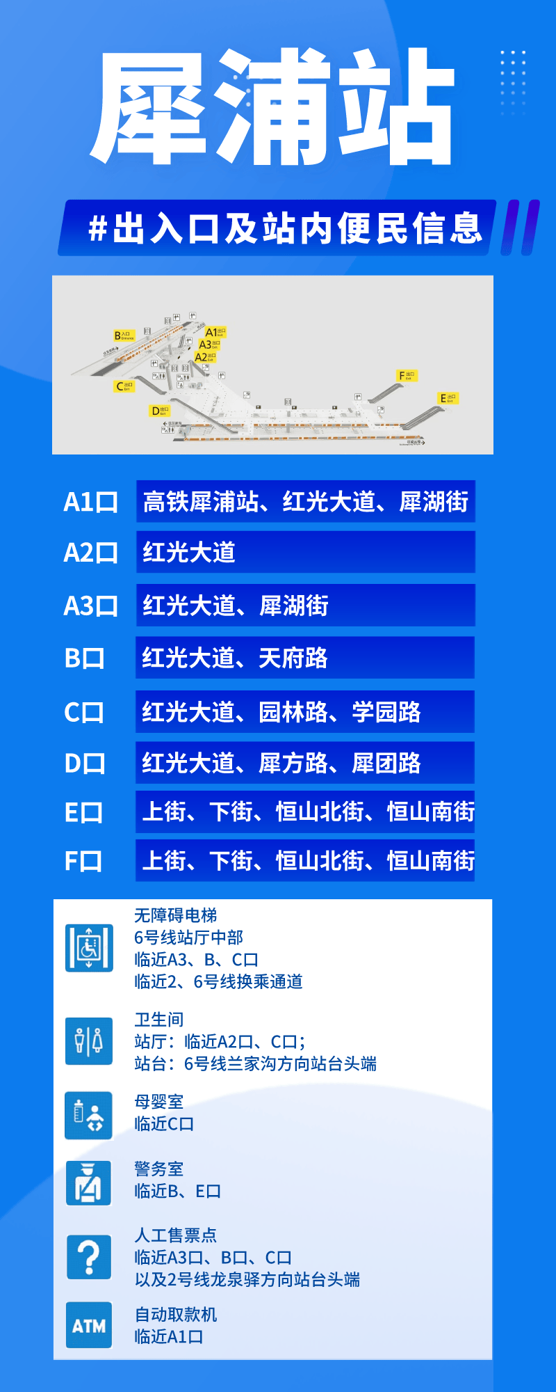 换乘宝典 | 犀浦站:一看就会,换乘不再愁!