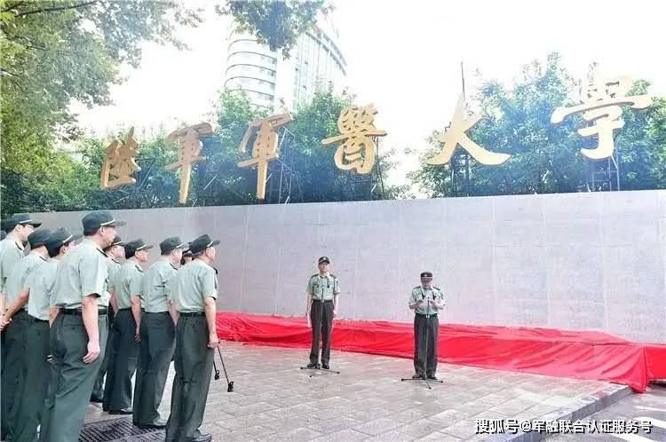 10,陆军军医大学(重庆)9,陆军防化学院(北京)8,陆军边海防学院(陕西