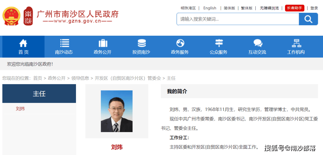 前文回顾97:最新公示!身兼数职!广州南沙区委书记,也终于