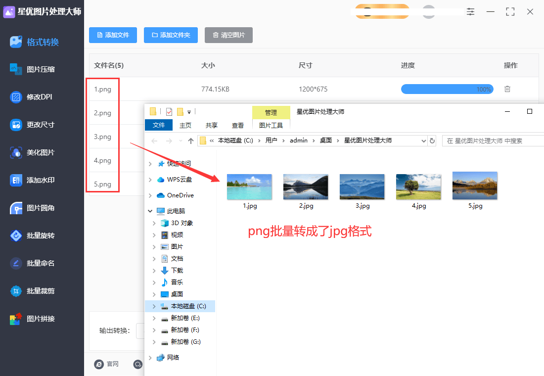 png怎么批量转换成jpg?看看这几个办法吧