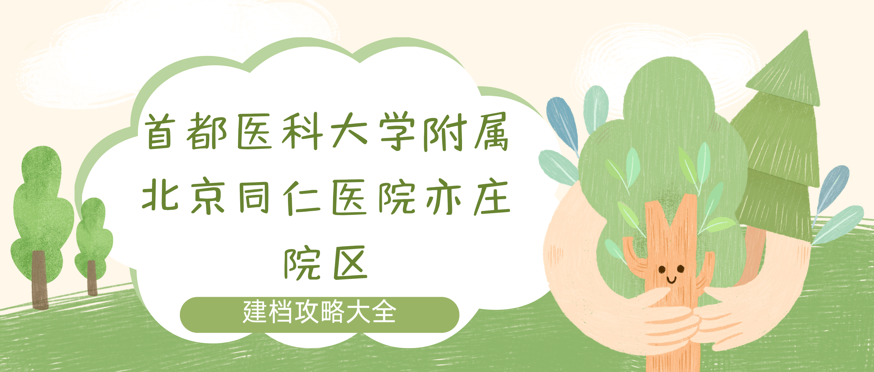 关于首都医科大学附属整形外科医院一站式24小时服务*同仁医院的信息