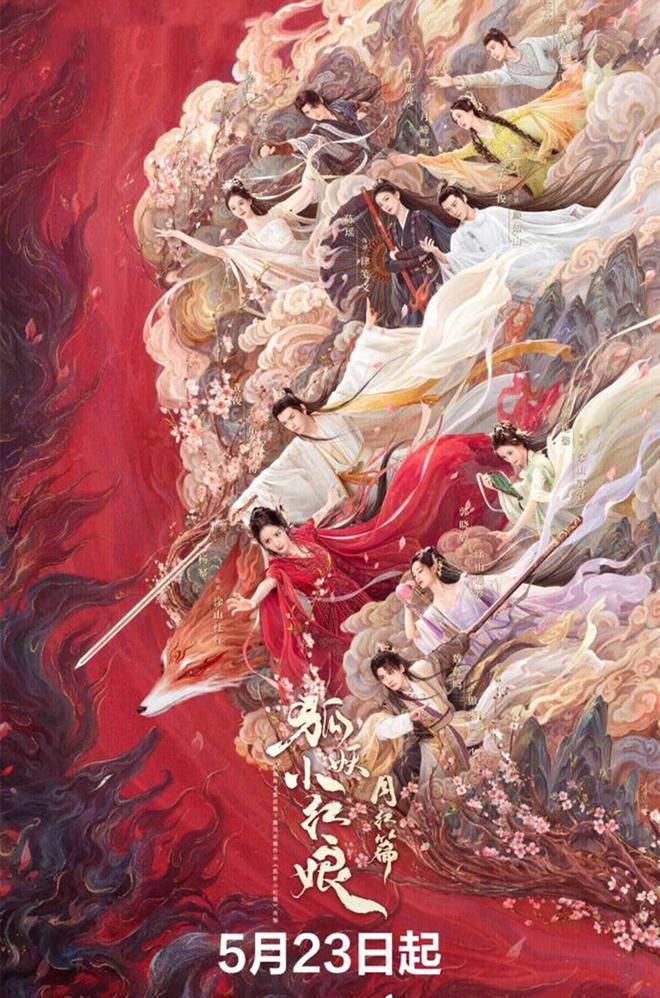 《狐妖小红娘》空降来袭,杨幂携手龚俊,妖皇爱上道士,上演虐恋