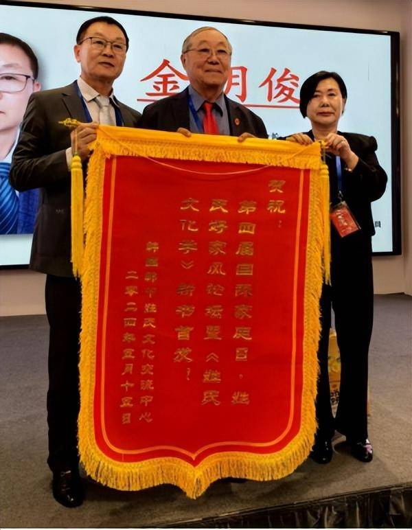 韩国·韩中姓氏文化交流中心会长,韩国天造技术研究院副院长金明俊