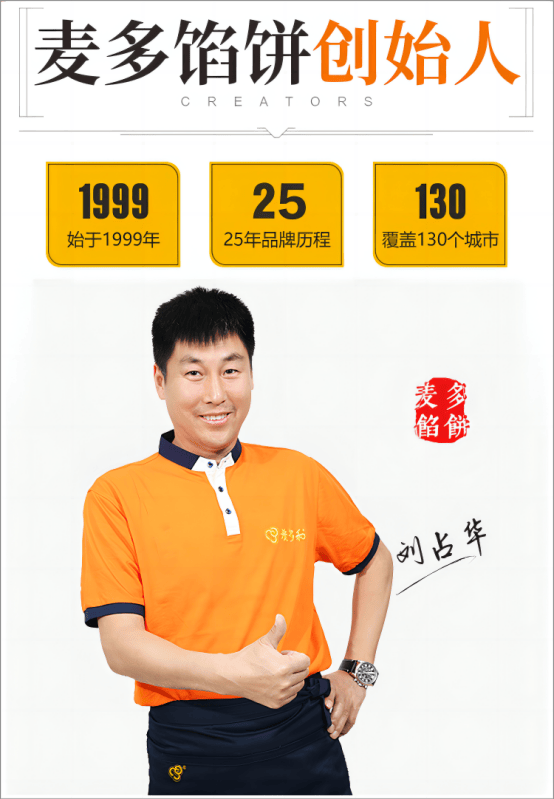麦多馅饼创始人及美味征程?