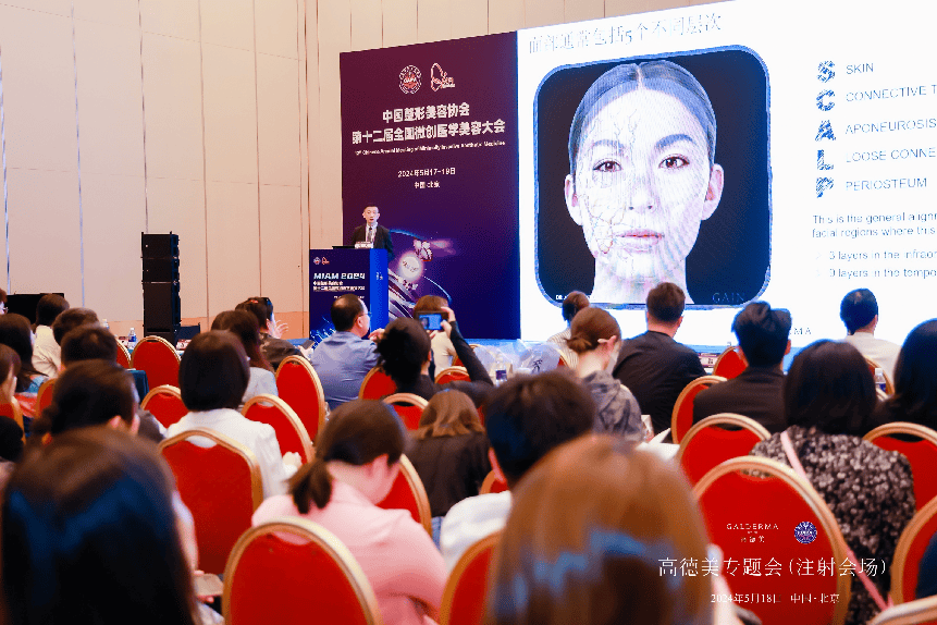 参加中国整形美容协会第十二届全国微创医学美容大会