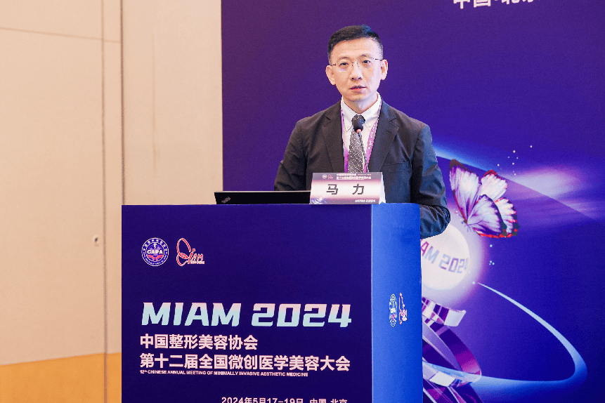 爱悦丽格马力院长受邀参加中国整形美容协会第十二届全国微创医学美容