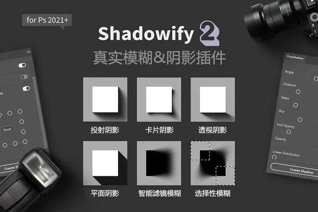 Shadowify 2.0彩平图阴影插件/一键阴影/一键模拟灯光
