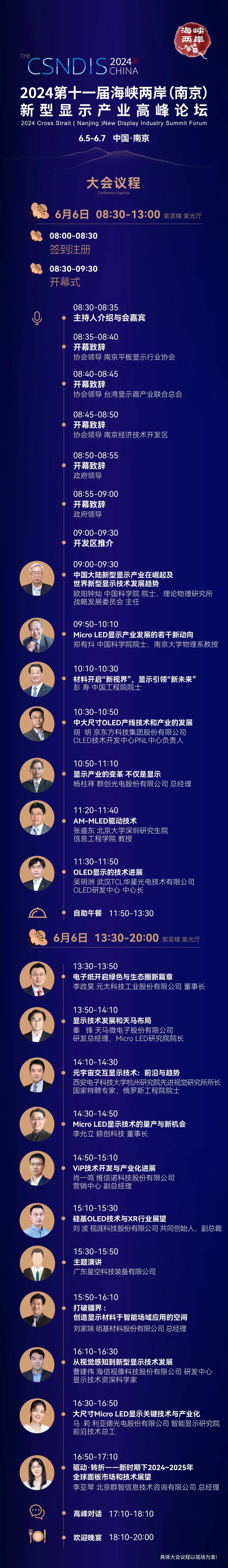 瑞丰光电经理张海锋受邀出席第十一届海峡两岸(南京)新型显示产业高峰