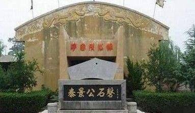 秦景公墓图片