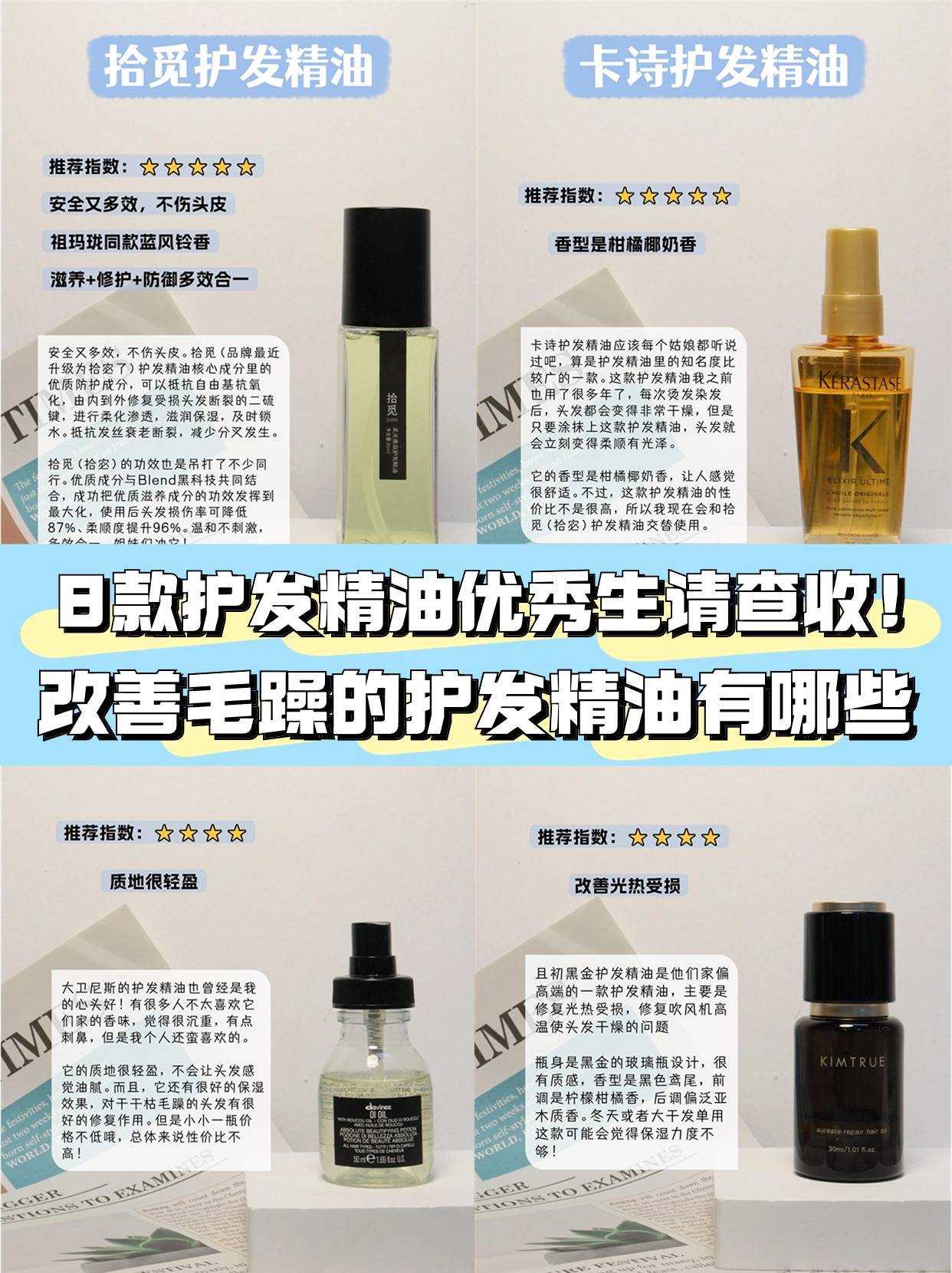8爱茉莉护发精油7欧莱雅护发精油6逐本护发精油5菲诗蔻护发精油若