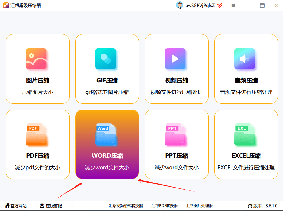 word太大怎么压缩到最佳?这六个方法可以帮助你轻松压缩
