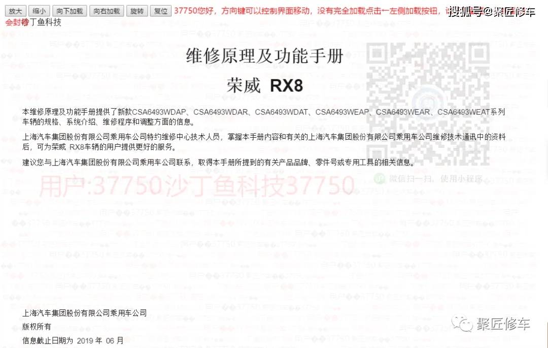 荣威i5 i6 rx8 w5 rx3 rx5车型维修手册及技术文档资料更新全集