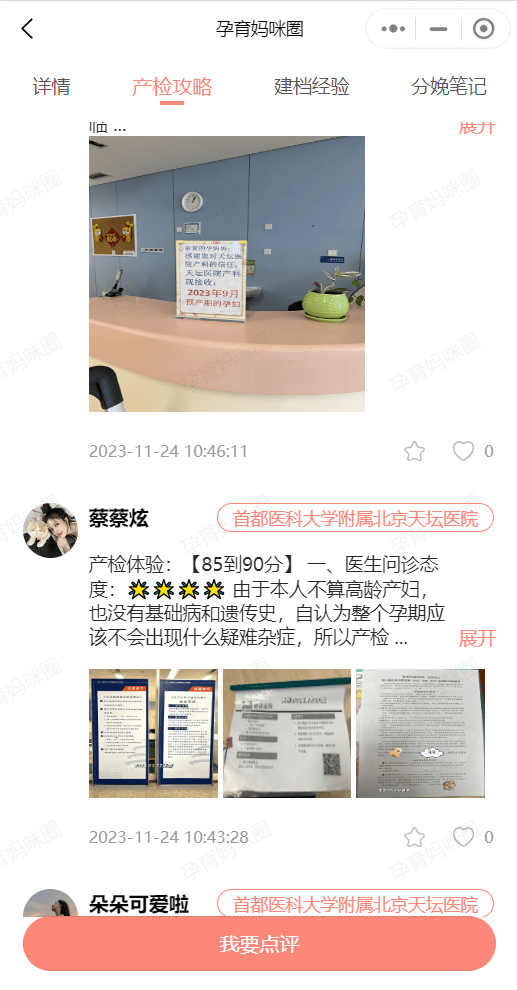 首都醫科大學附屬天壇醫院