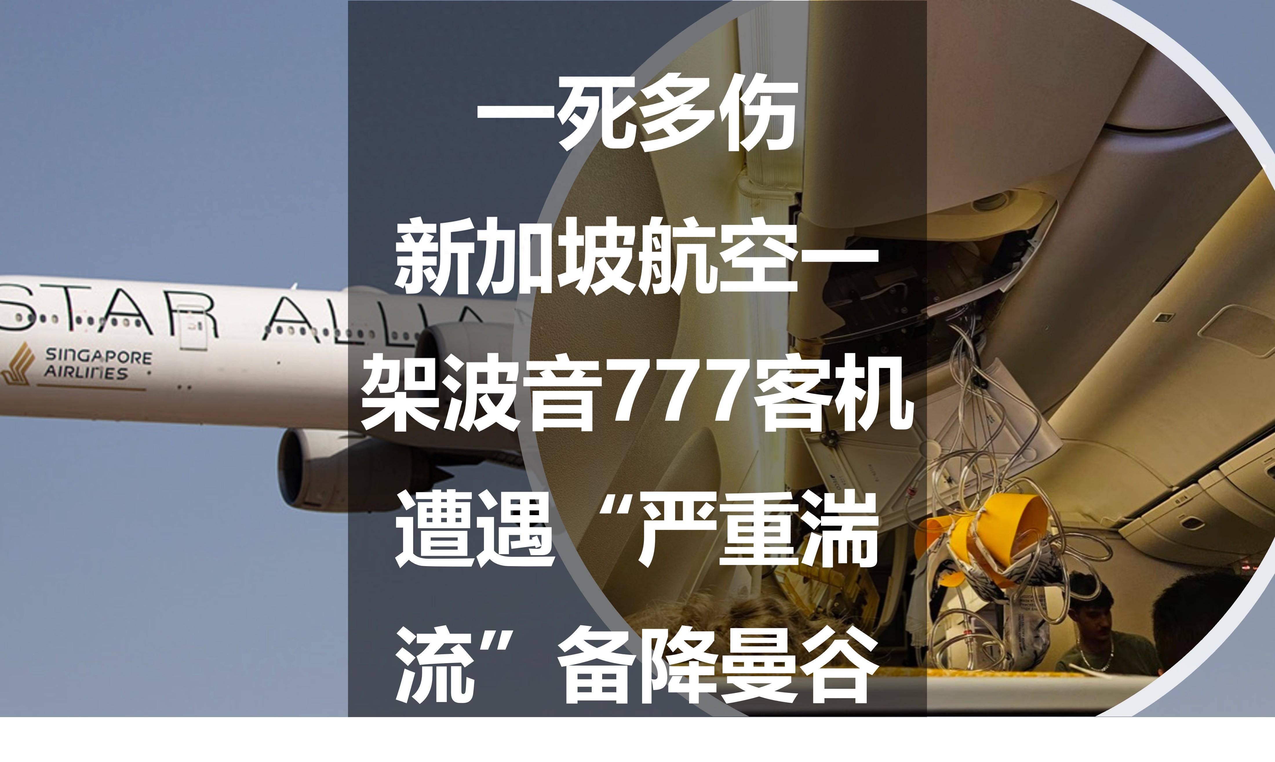 波音777客机空难图片