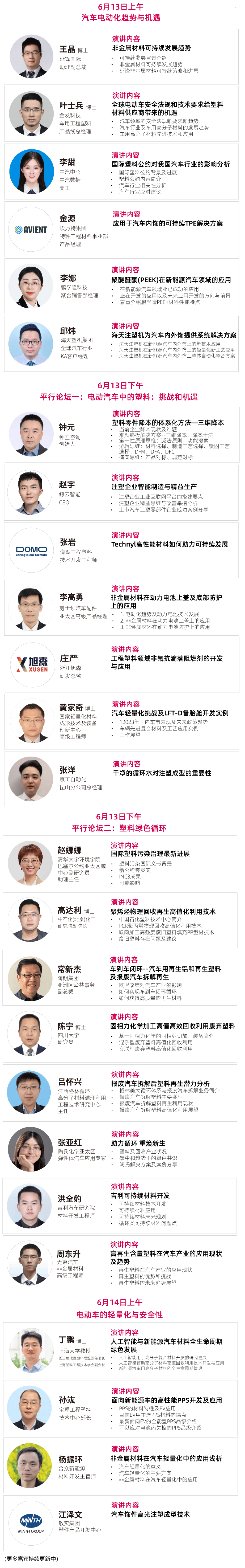 参会指南|2024第二届新能源车材料应用及成型技术论坛