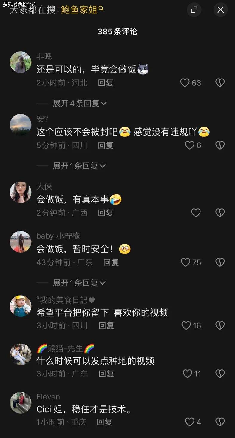 并且不少网友希望网红"cici888的家宴"能被平台留下,对于她做饭的视频