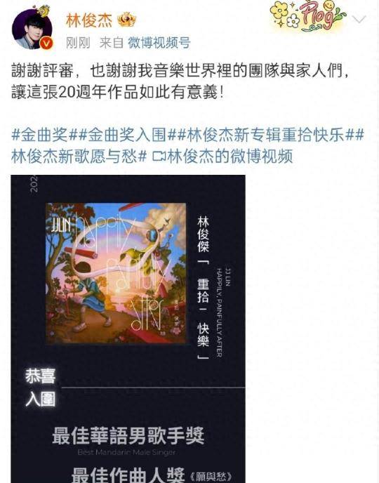 林俊杰入围金曲奖,周杰伦:大家再庆祝几天,后面哥要出来了!