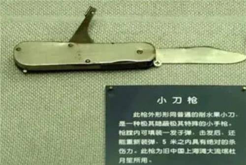 如今这把"小刀枪"被珍藏在上海公安博物馆中,成为了非常受欢迎的一件
