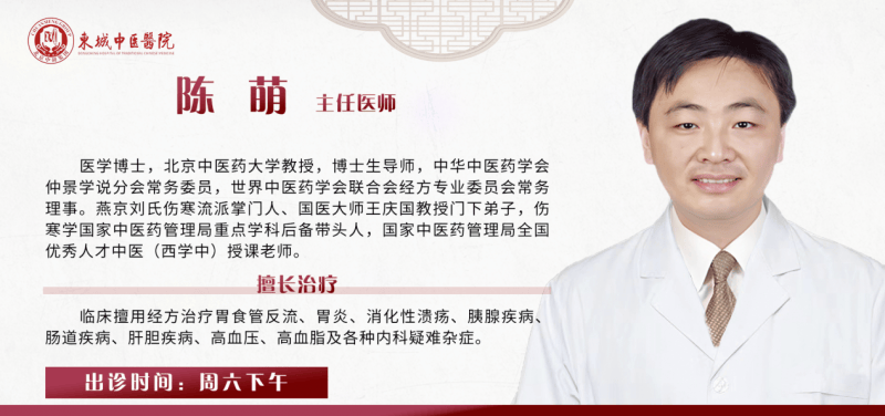 东城中医医院特聘专家陈萌做客《养生堂》:巧用苦药,调节人体脏腑枢纽
