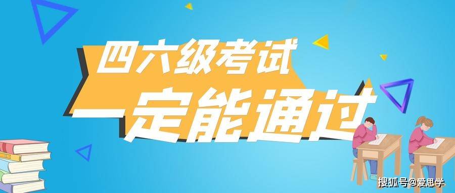 四六级听力提分小技巧!