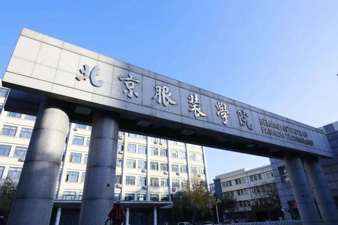 北京服装学院成人高考专业最新介绍