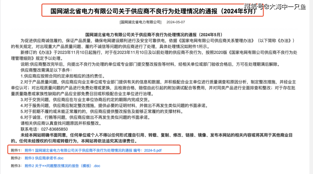 明阳电气信披滞后隐忧 行贿致黑名单三年信誉与信任双重考验(图1)