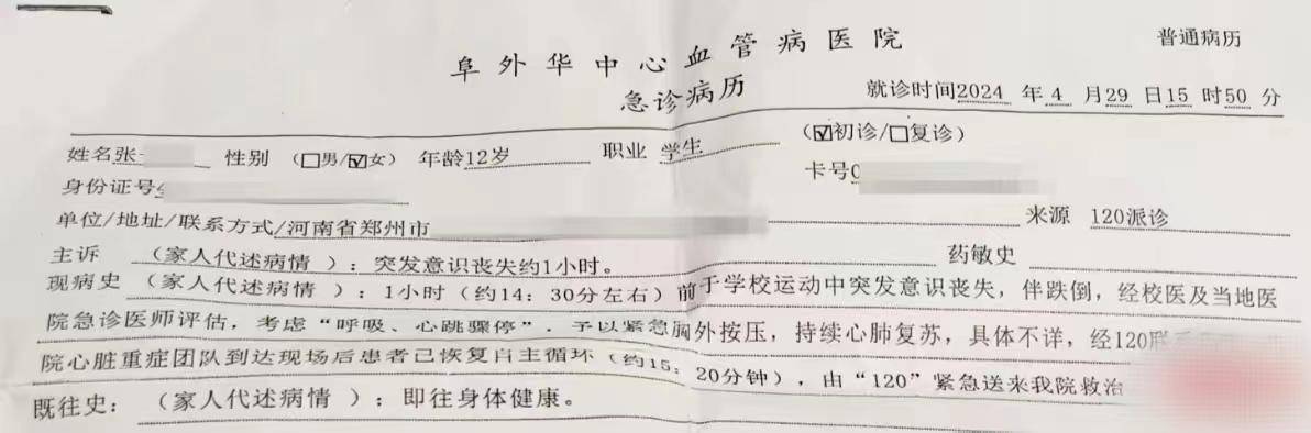 12岁女生短跑昏迷后离世后续：家长质疑、校方辟谣、警方及教育局介入