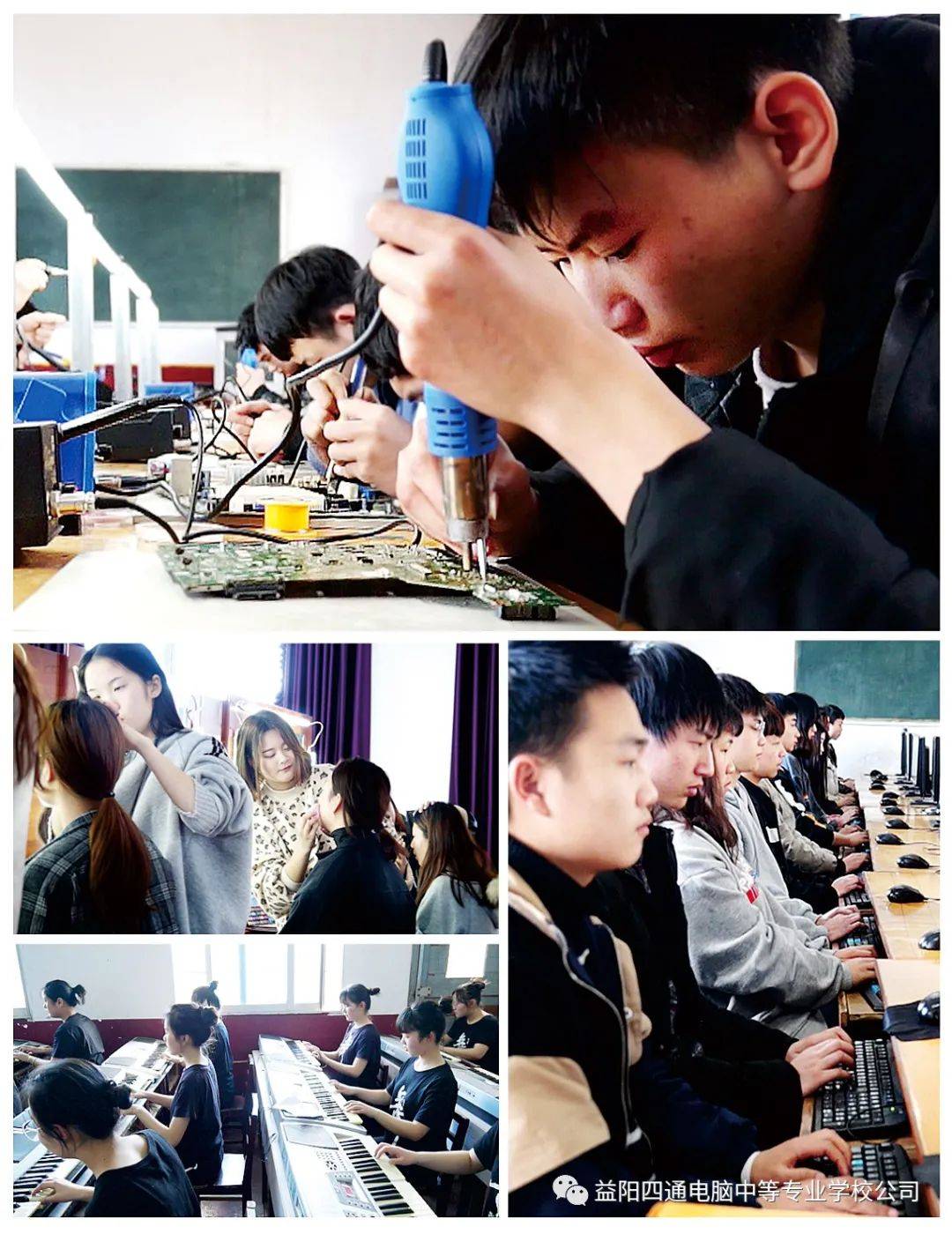 益阳四通电脑中等职业学校2022年招生简章