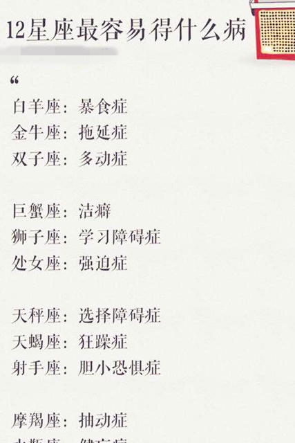 十二星座最怕什么?最想要的礼物?最容易得什么病?