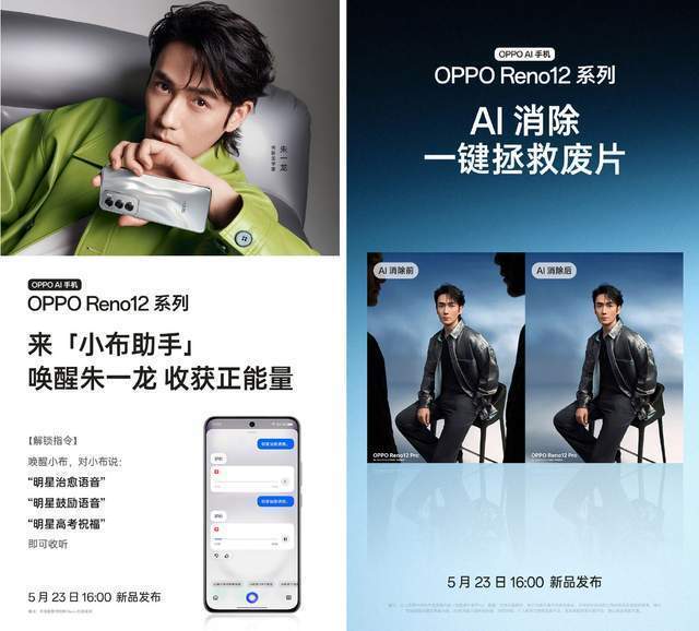 Reno12系列发布在即，全新设计+实况照片，价格能否直呼“真香”？