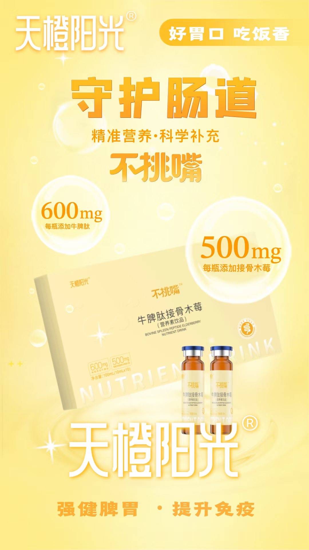 天橙阳光高材生dha由江西南昌大学科研团队技术研发,首次将藻油溶于水