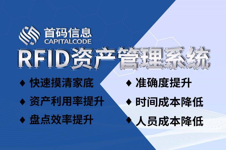 rfid资产管理系统成本效益的平衡