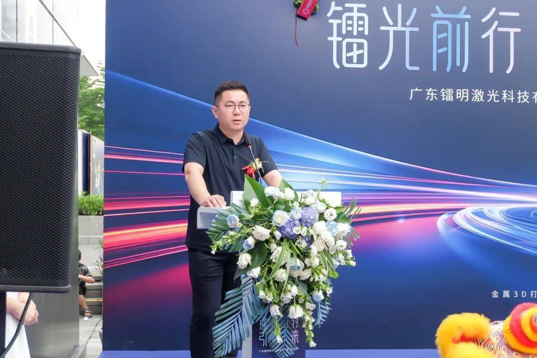 镭明激光创始人,鑫精合总经理李广生在致辞中谈到,广东镭明激光要