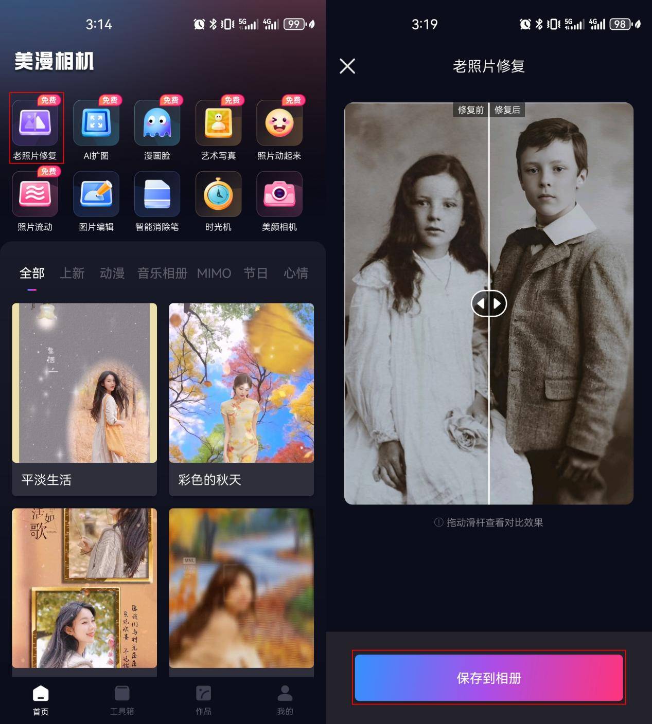 如何用老照片修复免费软件?