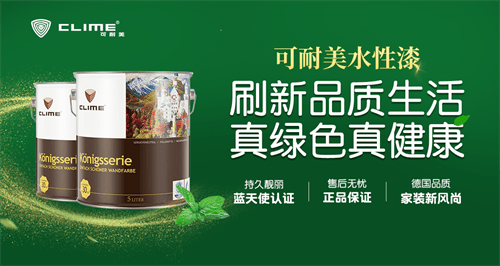 绿色装修新选择,可耐美水性漆引领家居生活新风尚