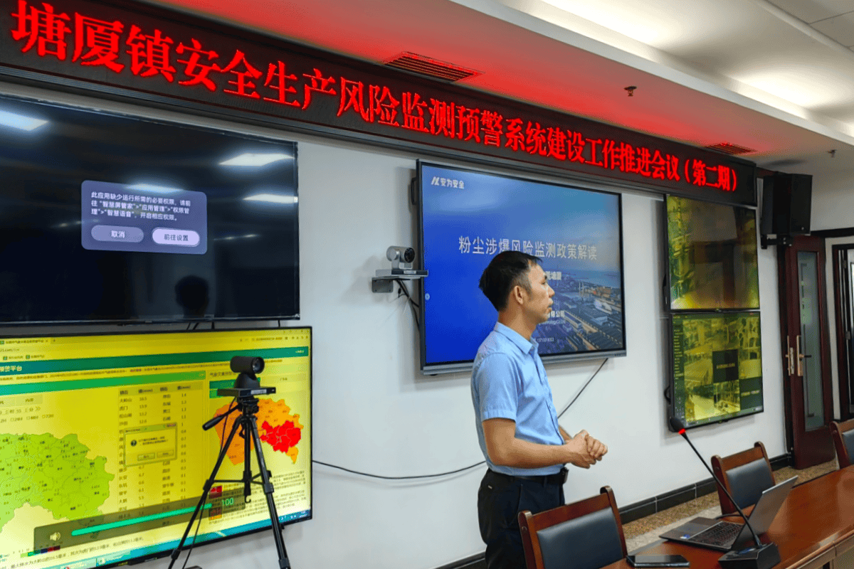 会上,塘厦应急管理分局副局长孙逊,执法李主任根据上级部门要求进行