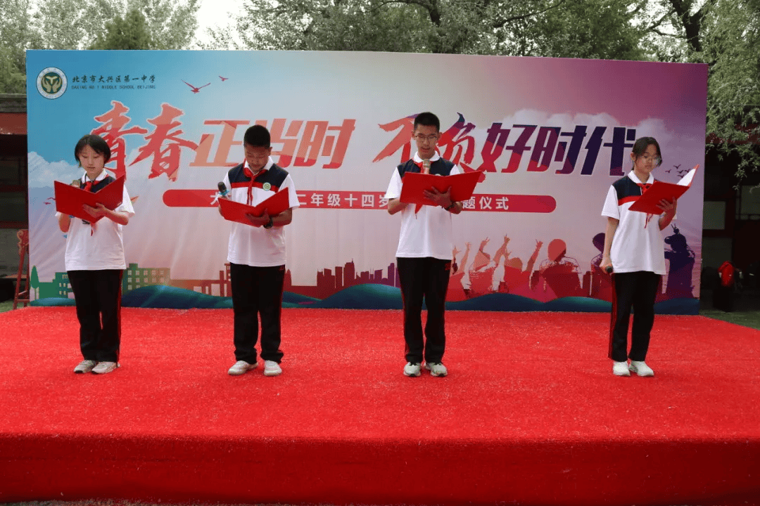 北京市大兴区第一中学初二年级举行十四岁青春礼主题仪式