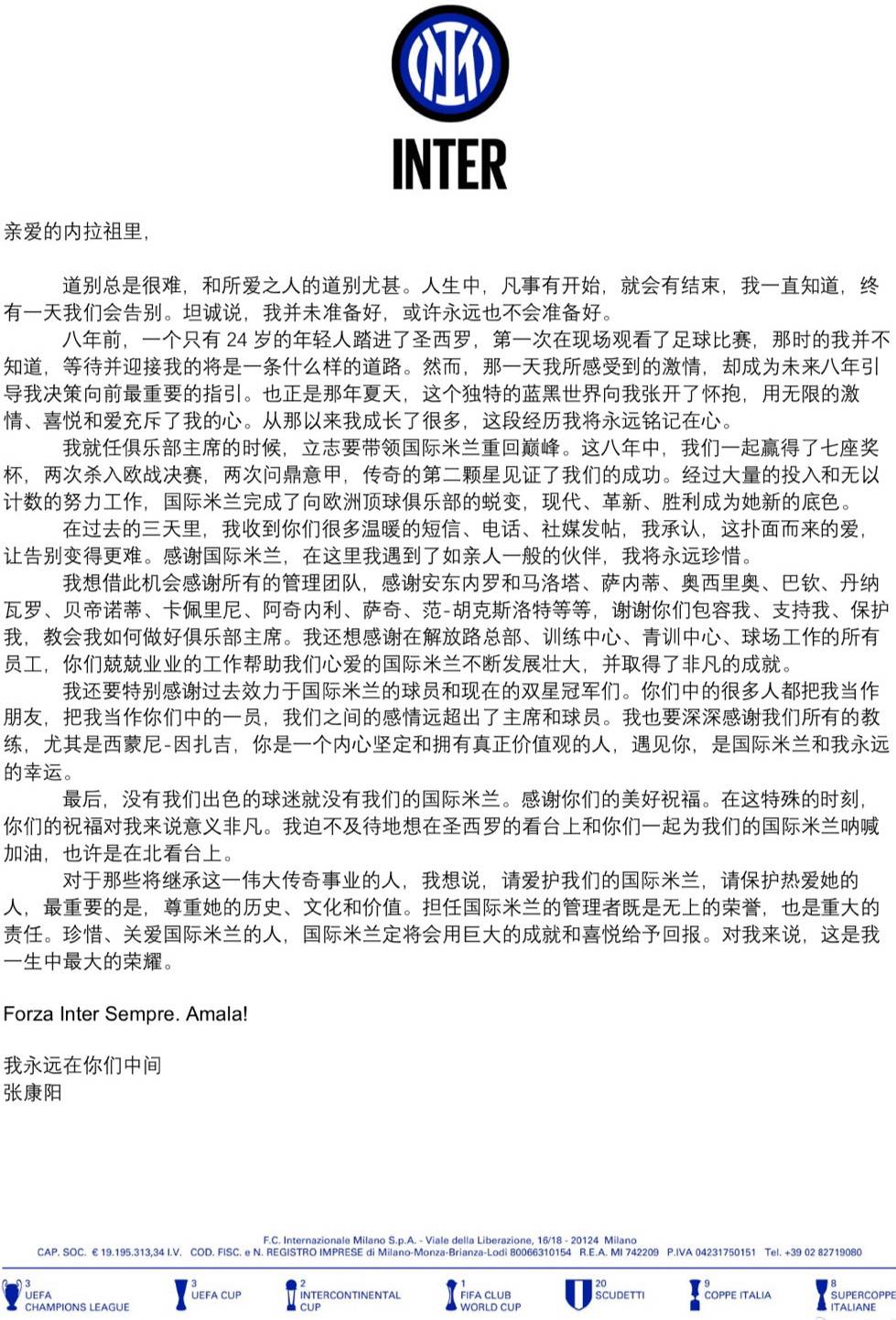 苏宁张公子发文告别国米,有人感谢,有人仍称"江苏足球的罪人"