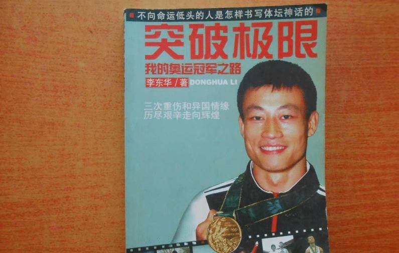 李东华:21岁被国家队放弃,出国当了5年苦工,29岁为瑞士夺冠